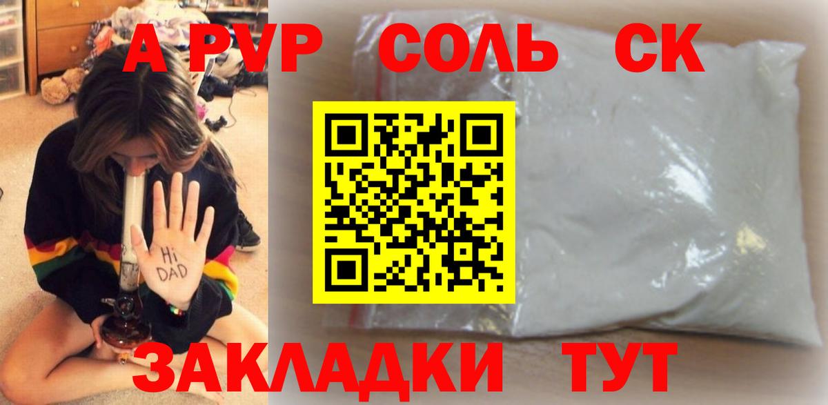 A-PVP кристаллы Петропавловск-Камчатский