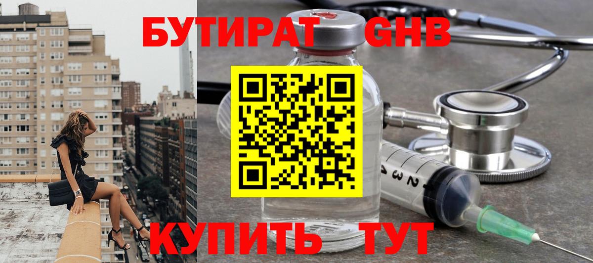 Бутират бутик  Бутират  Петропавловск-Камчатский  Вход с VPN 