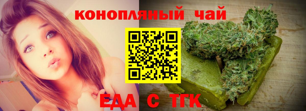 Еда ТГК конопля  Вход с VPN  Петропавловск-Камчатский 