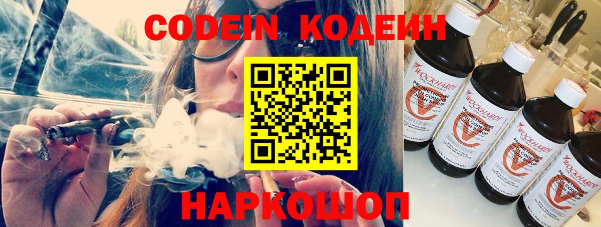 Codein Purple Drank  Вход с VPN  Кодеиновый сироп Lean Purple Drank  Петропавловск-Камчатский 