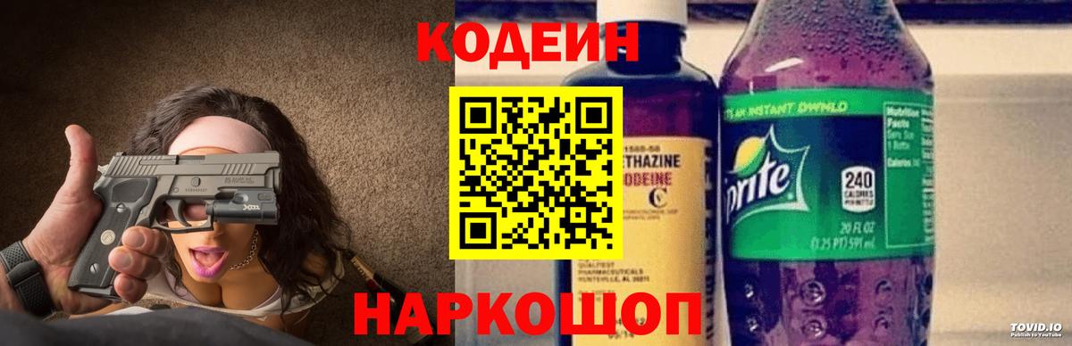 Кодеиновый сироп Lean напиток Lean (лин) Петропавловск-Камчатский