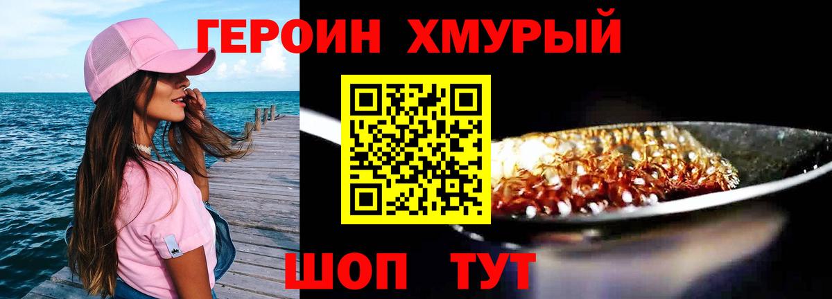 ГЕРОИН герыч  Вход с VPN  Петропавловск-Камчатский 