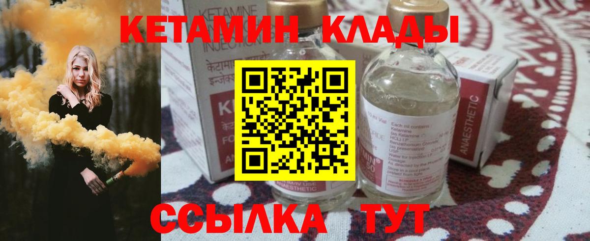 Петропавловск-Камчатский  КЕТАМИН VHQ  Вход с VPN 