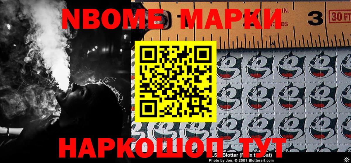 Марки NBOMe 1,8мг  Марки N-bome  Петропавловск-Камчатский  Вход с VPN 