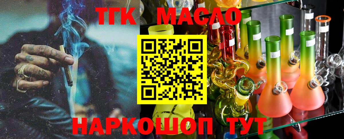 ТГК THC oil  Вход с VPN  Петропавловск-Камчатский  Дистиллят ТГК жижа 