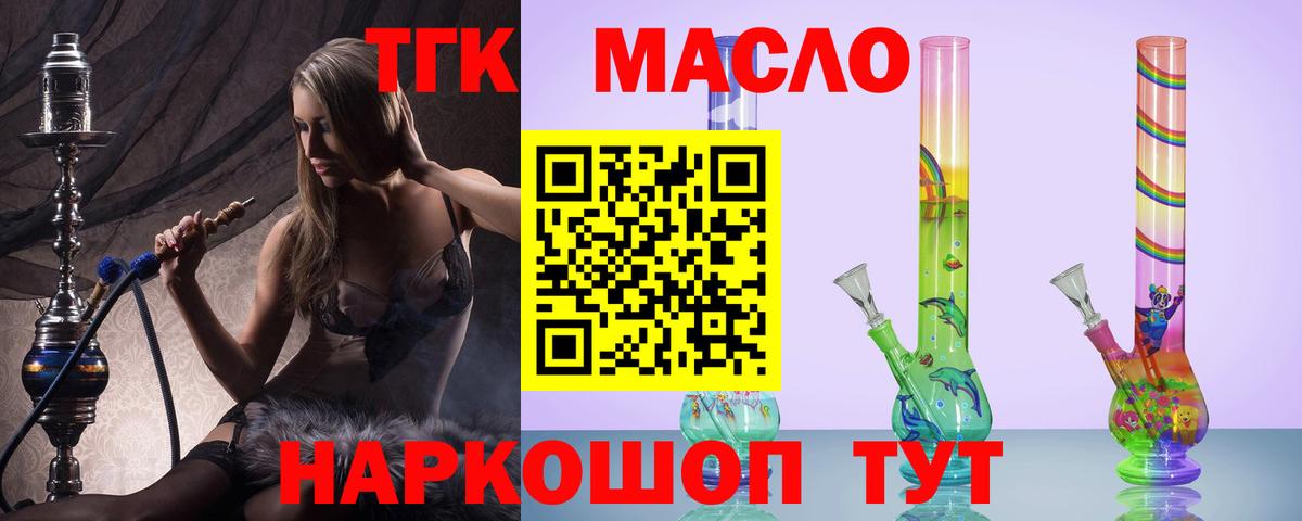 ТГК THC oil Петропавловск-Камчатский